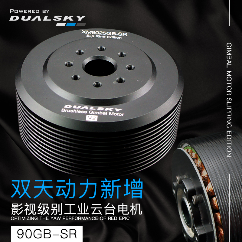 双天云台电机XM9010GB-SR 9015GB 9025GB-SR滑环版航拍无刷电机