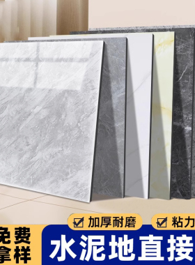 地板革水泥地大面积全铺加厚耐磨防水家用pvc地板贴自粘地胶地垫5