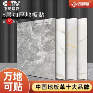 pvc自粘地板贴加厚耐磨防水瓷砖贴纸水泥地地贴家用仿瓷砖地板革