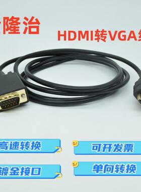 hdmi转vga线HDMI对VGA电脑主机显卡hdmi转投影显示屏vga1.8米连接