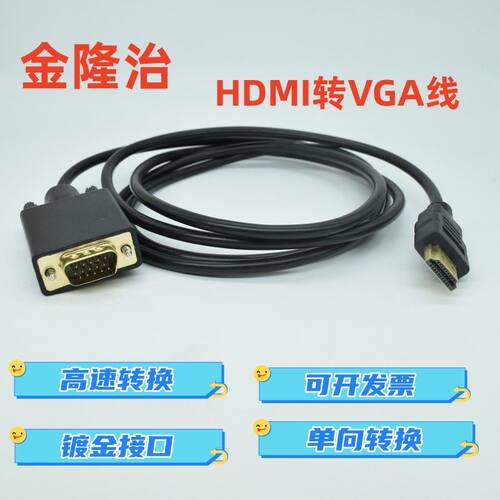 hdmi转vga线HDMI对VGA电脑主机显卡hdmi转投影显示屏vga1.8米连接