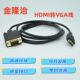 hdmi转vga线HDMI对VGA电脑主机显卡hdmi转投影显示屏vga1.8米连接