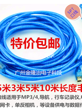 USB5PT型口 t头v3数据线 MP3单反相机行车记录仪充电线1.5m3-10米