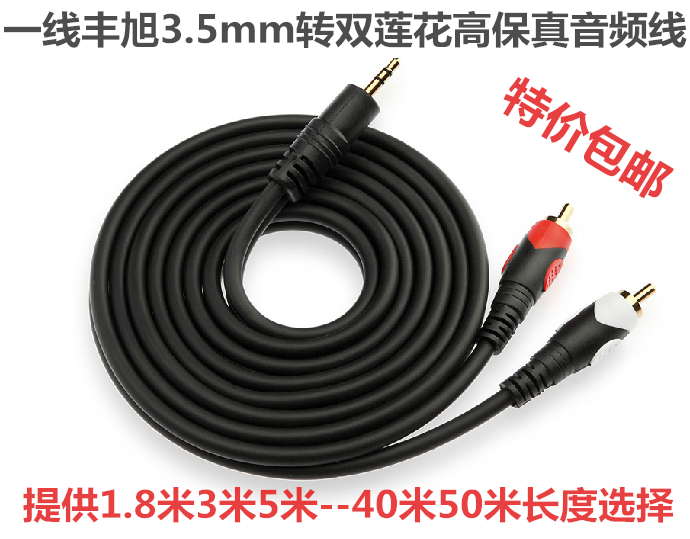 一线丰旭 YX-1363 3.5一分二音频线3.5转双莲花头电脑音频音响线