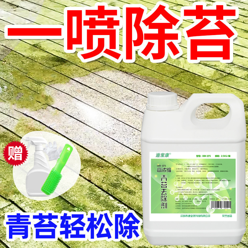 青苔清除剂水泥地面专用