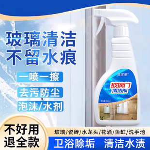 玻璃清洁剂擦洗玻璃水垢家用擦窗清除淋浴房强力除垢卫生间除水渍