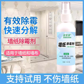 墙纸墙布除霉剂壁纸发霉修复神器壁布专用清洁剂去霉斑喷雾清洗剂