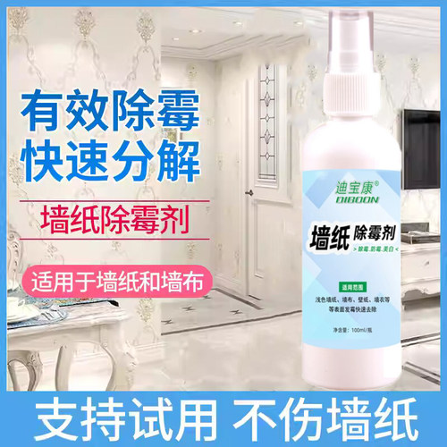 墙纸墙布除霉剂壁纸发霉修复神器