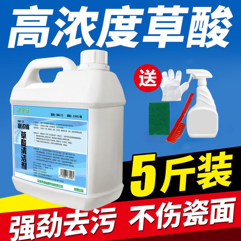 厕所瓷砖浓缩溶液去污除垢清洁剂