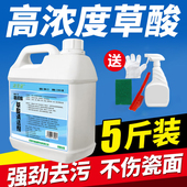 草酸清洁剂厕所瓷砖卫生间地板清洗剂强力去污家用马桶除垢高浓度