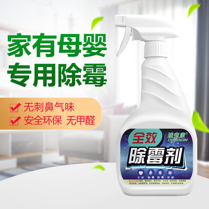 除莓剂去霉白墙家用墙体墙u壁发霉菌墙纸壁纸墙布除霉剂去霉斑专