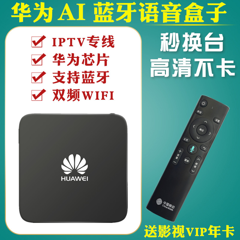 华为悦盒家用网络高清电视机顶盒无线wifi电视盒子全网通用iptv