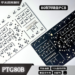 平头哥PTG80B键盘pcb兼容suit80Y80sn80yr80配列热拔插单键开槽