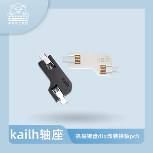 黑白色kailh轴座凯华轴座热插拔轴座机械键盘配件diy改装 换轴pcb