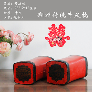潮汕地区结婚安床枕头传统文化真皮牛皮漆枕头老人枕头