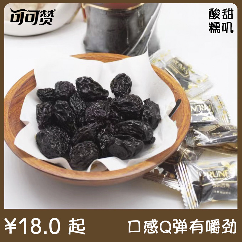 加州大西梅500g独立小包装休闲办公室果脯干果酸话梅小吃零食蜜饯