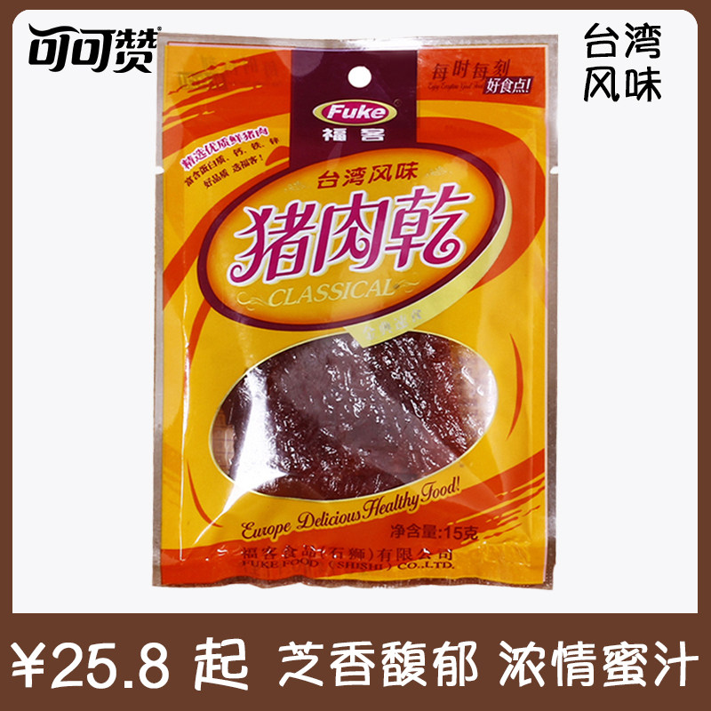 福客台湾风味15g10包猪肉脯单独小包装休闲追剧食品小吃手信零食
