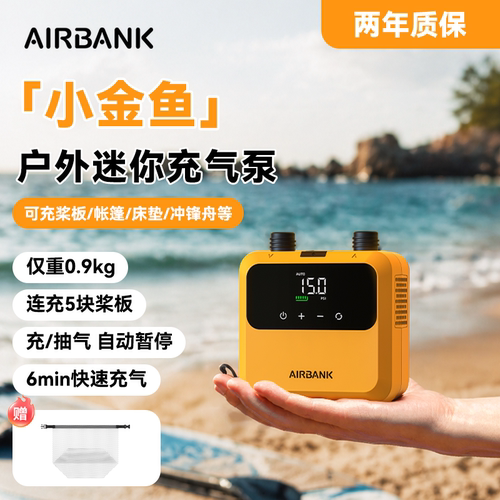 AIRBANK小金鱼电动充气泵