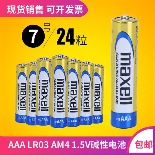 万胜家庭促销包邮干电池Maxell