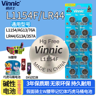 L1154F万代玩具奥特曼假面骑士电池 LR44 1.5V巧虎玩具马桶电池
