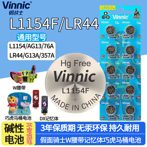 L1154F假面骑士玩具电池