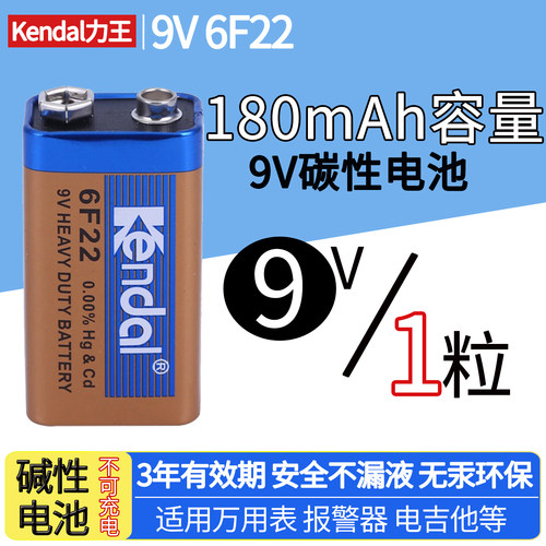 力王9V电池 6F22叠层方形碳性烟雾报警器话筒万用表仪表吉他电池