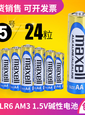 Maxell麦克赛尔5号碱性电池AA无线话筒电池额温体温耳温计LR6电池