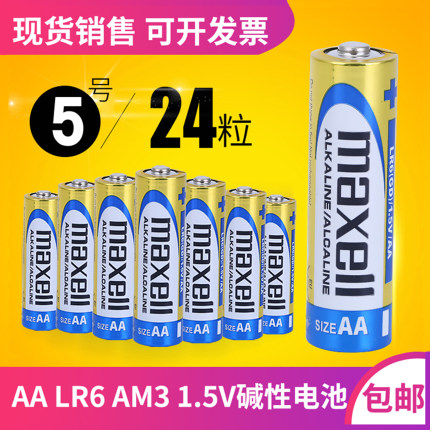 Maxell麦克赛尔5号碱性电池AA无线话筒电池额温体温耳温计LR6电池