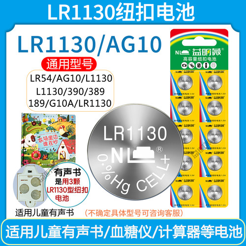 LR1130L1131F有声书纽扣电池
