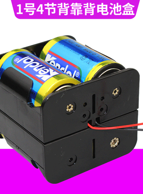 1号4节背对背电池盒1号4节6V电池盒 四节1号叠背电池盒