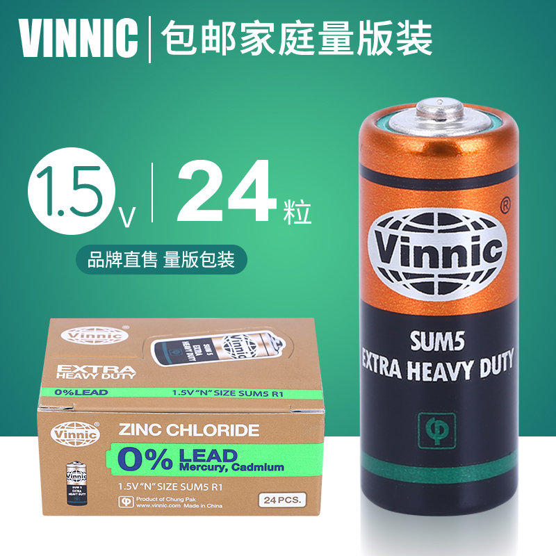 24粒vinnic松柏SUM5石英钟表汽车尾灯1.5V N铁壳碳性LR1 8号电池
