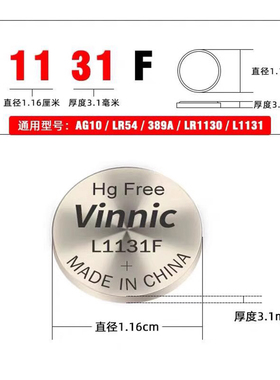 VINNIC松柏LR1130 L1131F  LR54 AG10儿童发声玩具书专用纽扣电池