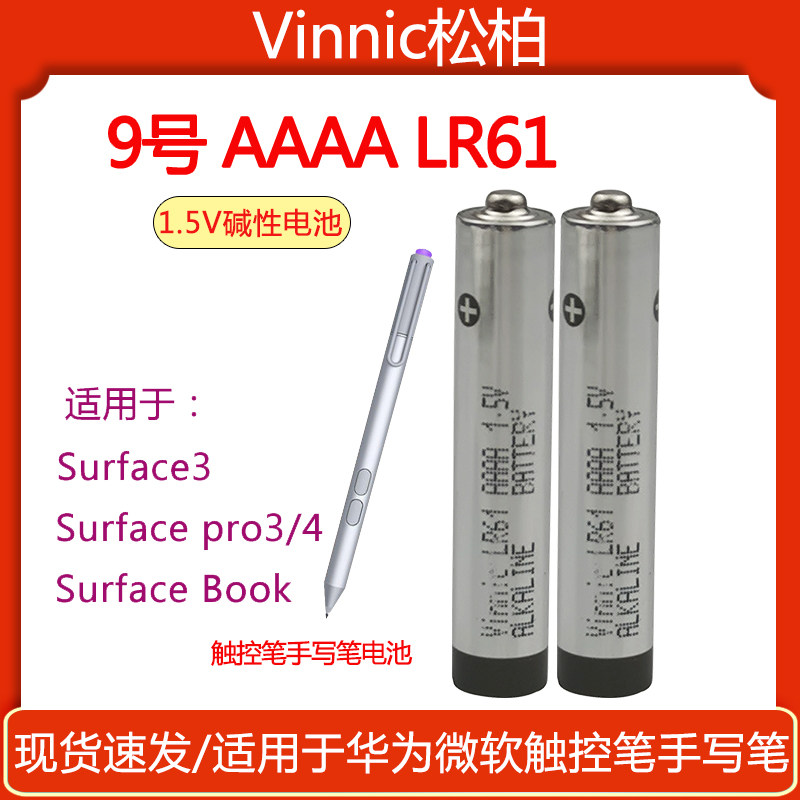 vinnic松柏9号电池AAAA4a九号适用于华为戴尔微软surfacePro3 4 5