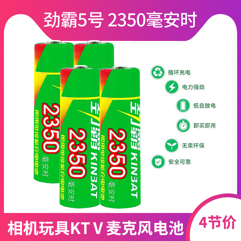 劲霸5号充电电池五号电池冲电电池2350ma玩具ktv麦克风数码相机用