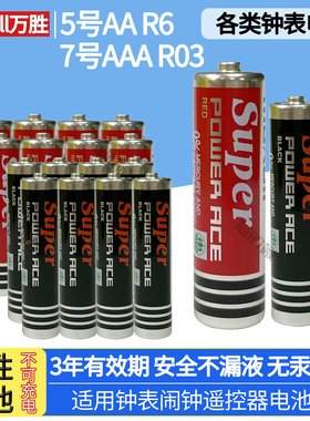 Maxell万胜5号7号碳性电池五号AA儿童玩具遥控器钟表闹钟AAA电池