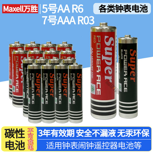 5号7号碳性电池儿童玩具遥控器