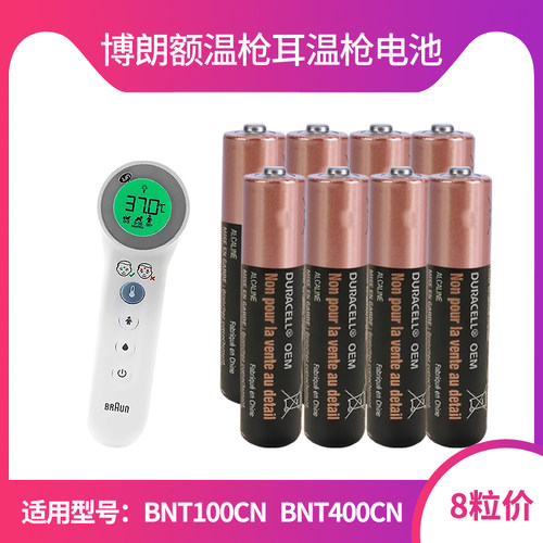 博朗婴儿额温枪体温计