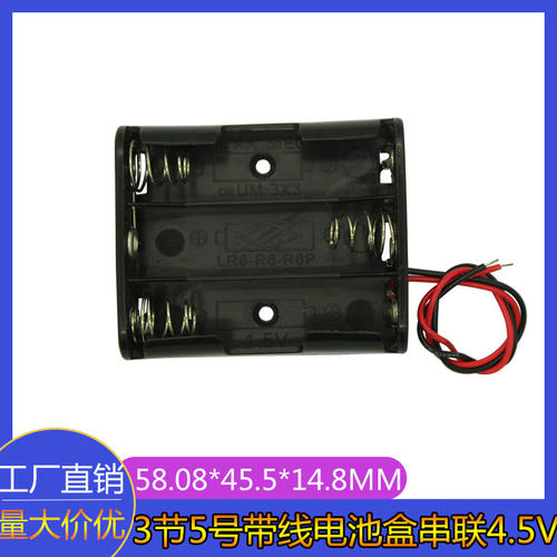 3节5号串联电池盒带线4.5V