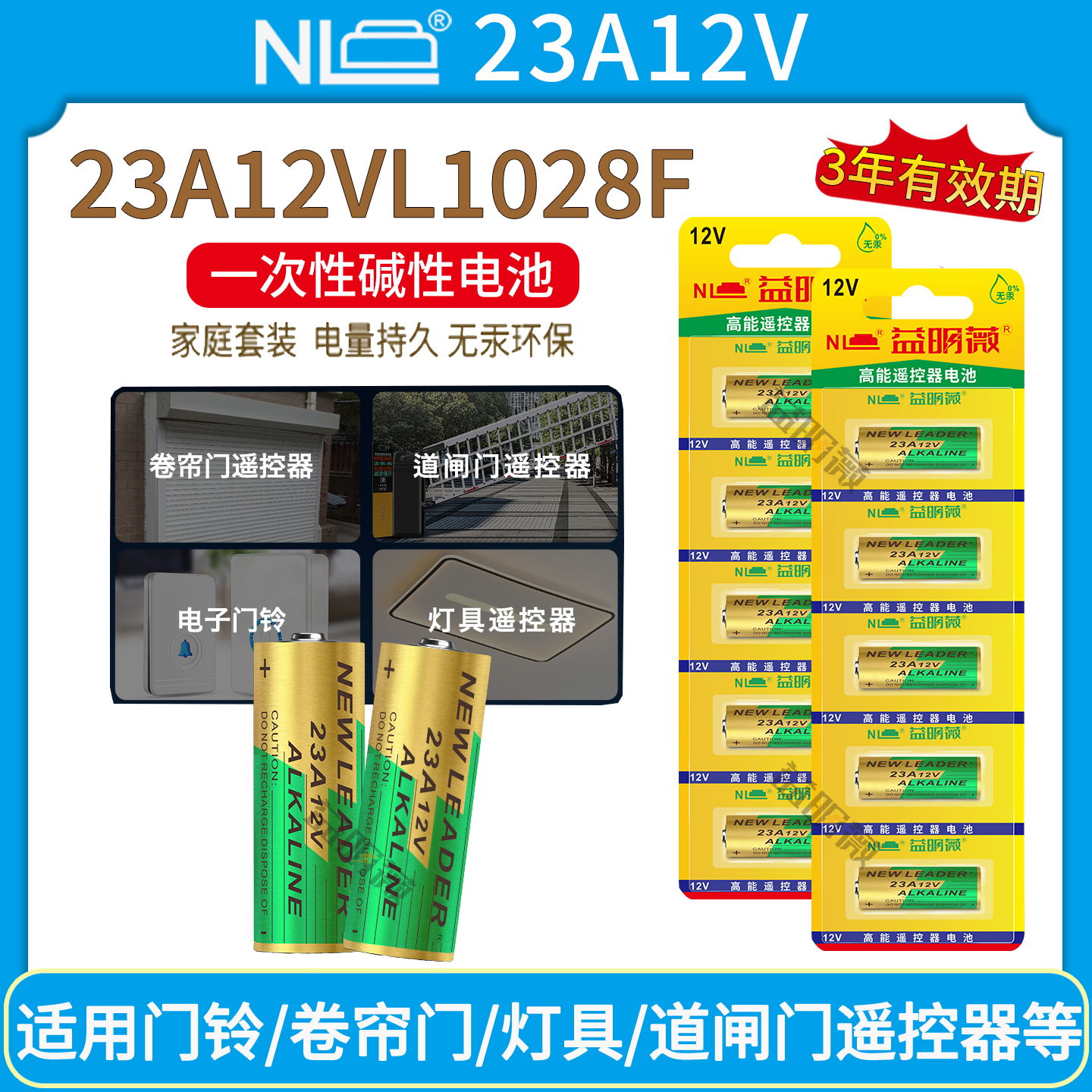 碱性电池23A12V引闪器新利达