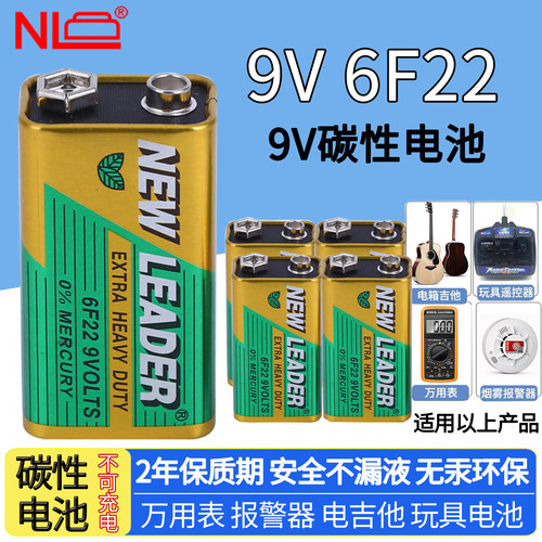 NewLeader新利达9v电池碳性9伏6F22方形电池话筒万用表报警器额温