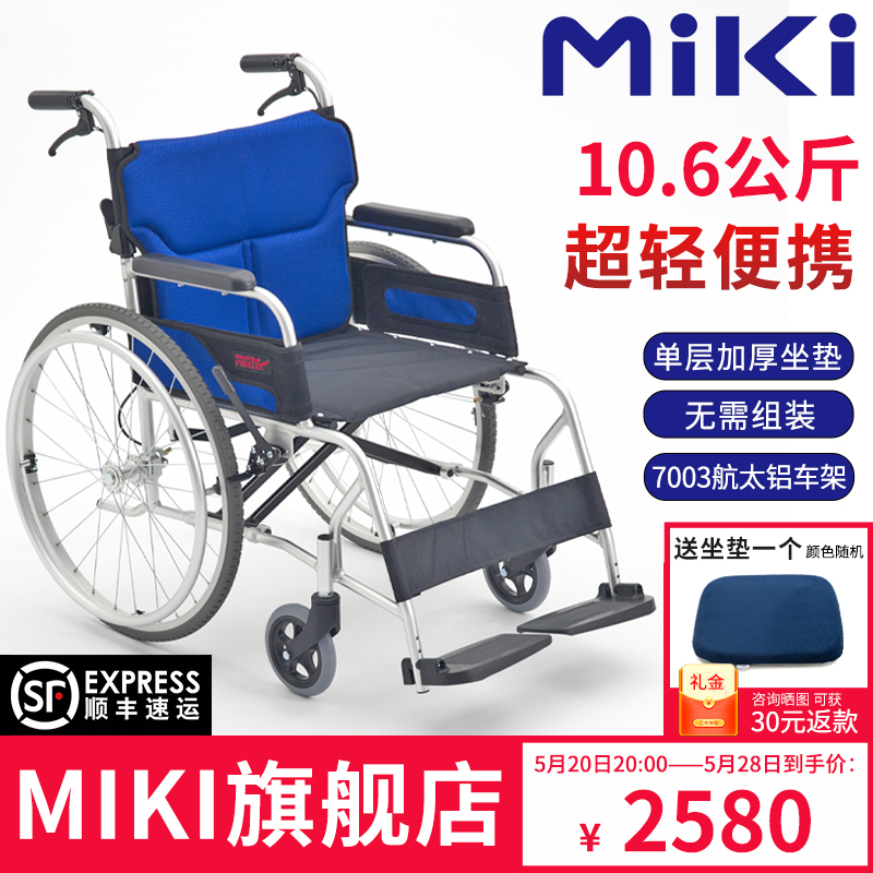 MIKI轮椅轻便折叠老人超轻轮椅
