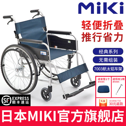 MIKI轮椅折叠轻便老人手推轮椅车