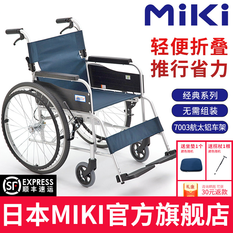 日本MIKI轮椅MPT-43JL折叠轻便小型轮椅老人专用代步车残疾人轮椅