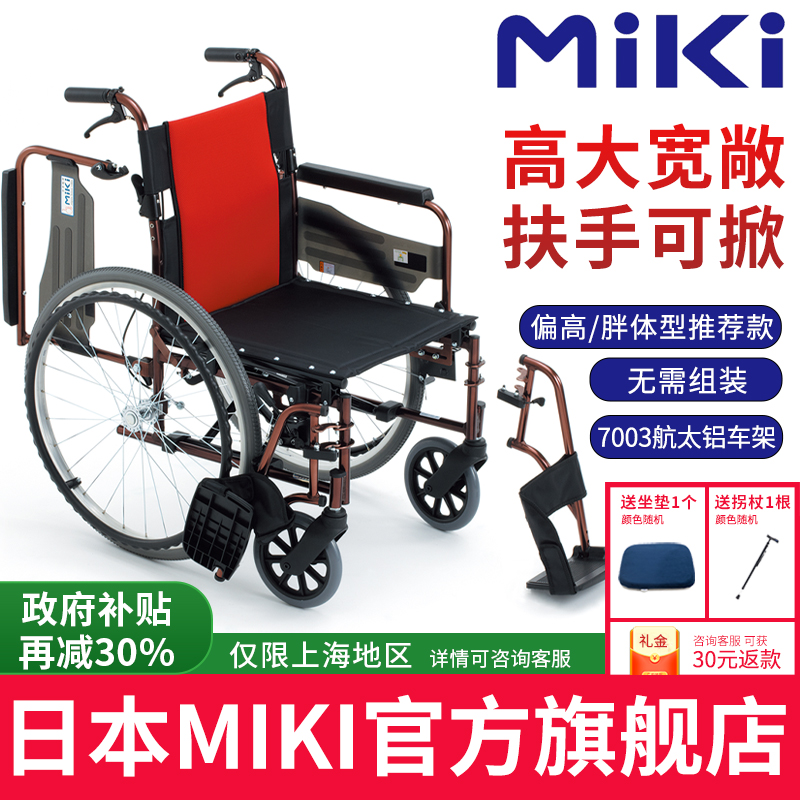 MIKI轮椅轻便折叠老人专用轮椅