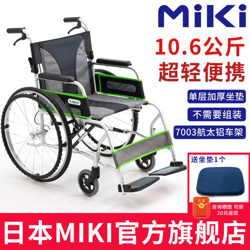 MIKI三贵轮椅老人超轻便携轮椅车