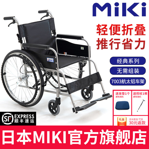 MIKI轮椅轻便折叠老人手推轮椅车