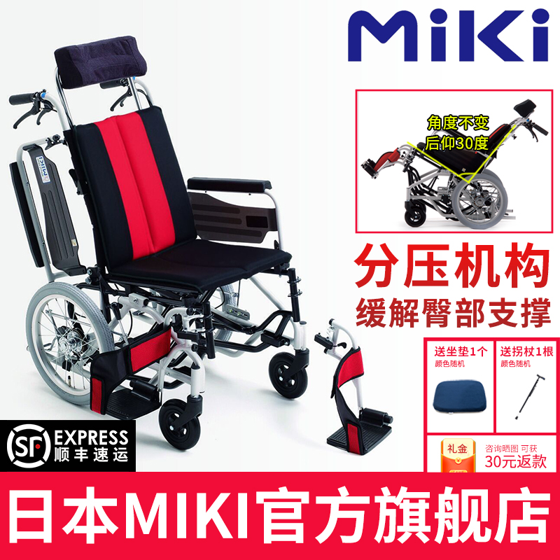 日本MIKI轮椅老人残疾人护理轮椅