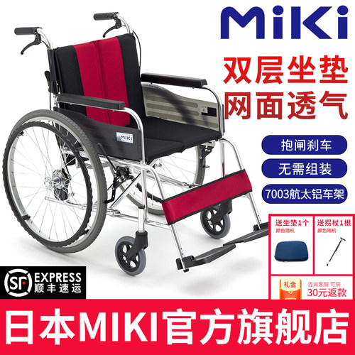 MIKI轮椅轻便折叠老人专用代步车