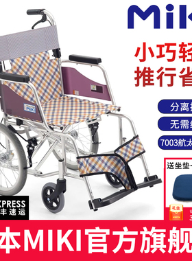 日本MIKI轮椅MOCC-43JLDX轻便折叠老人专用轮椅残疾人瘫痪代步车