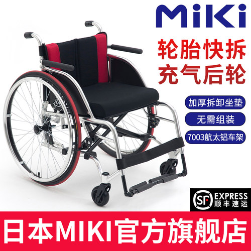 MIKI轮椅轻便折叠运动手推轮椅车